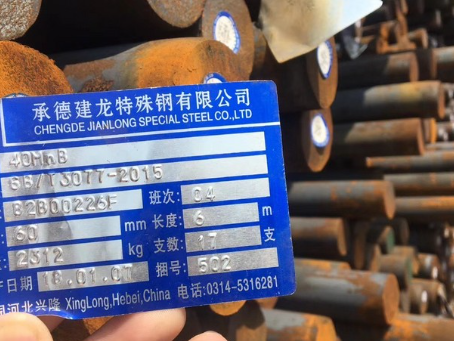 修文40MnB合金结构钢