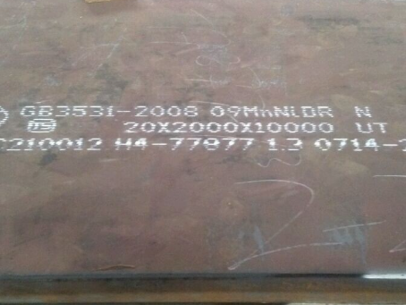 修文低温容器板-09MnNiDR